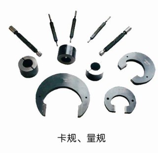 卡規(guī)、量規(guī)